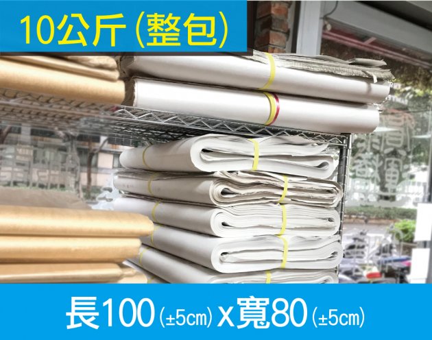 專業包裝用土報紙(白細紙)(一包裝10kg) 1