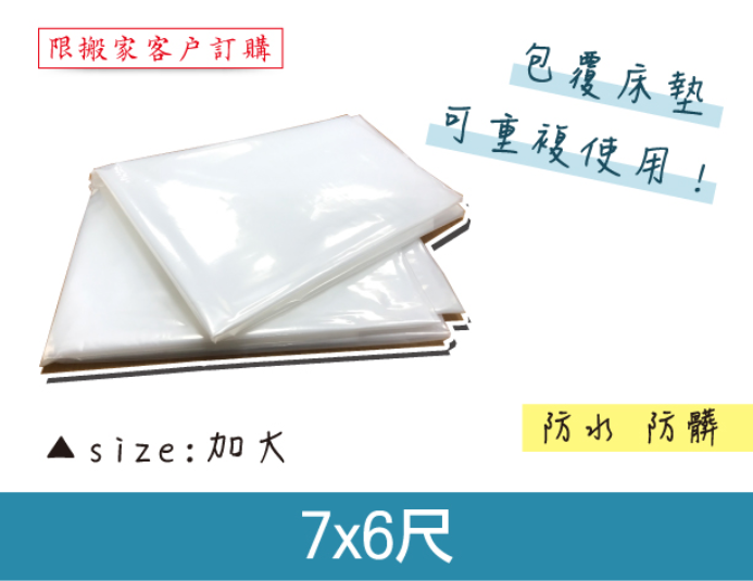 塑膠防水床墊套(加大) 1